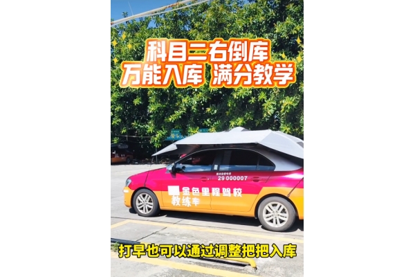 科目二右倒库万能入库满分教学